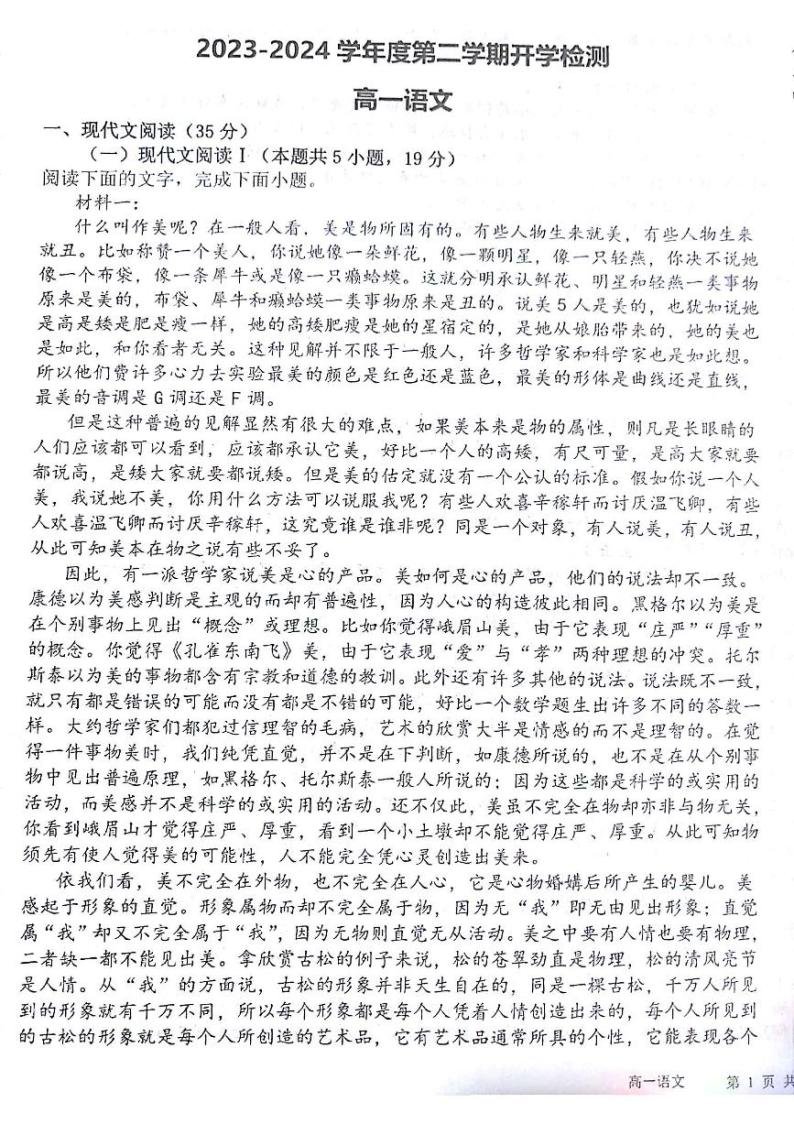 甘肃省白银市靖远县第四中学2023-2024学年高一下学期开学考试语文试题01