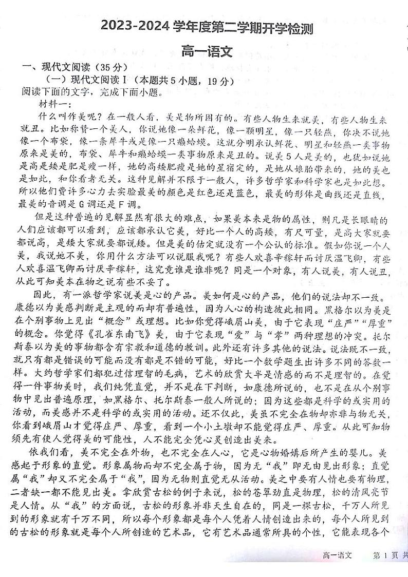 甘肃省白银市靖远县第四中学2023-2024学年高一下学期开学考试语文试题第1页