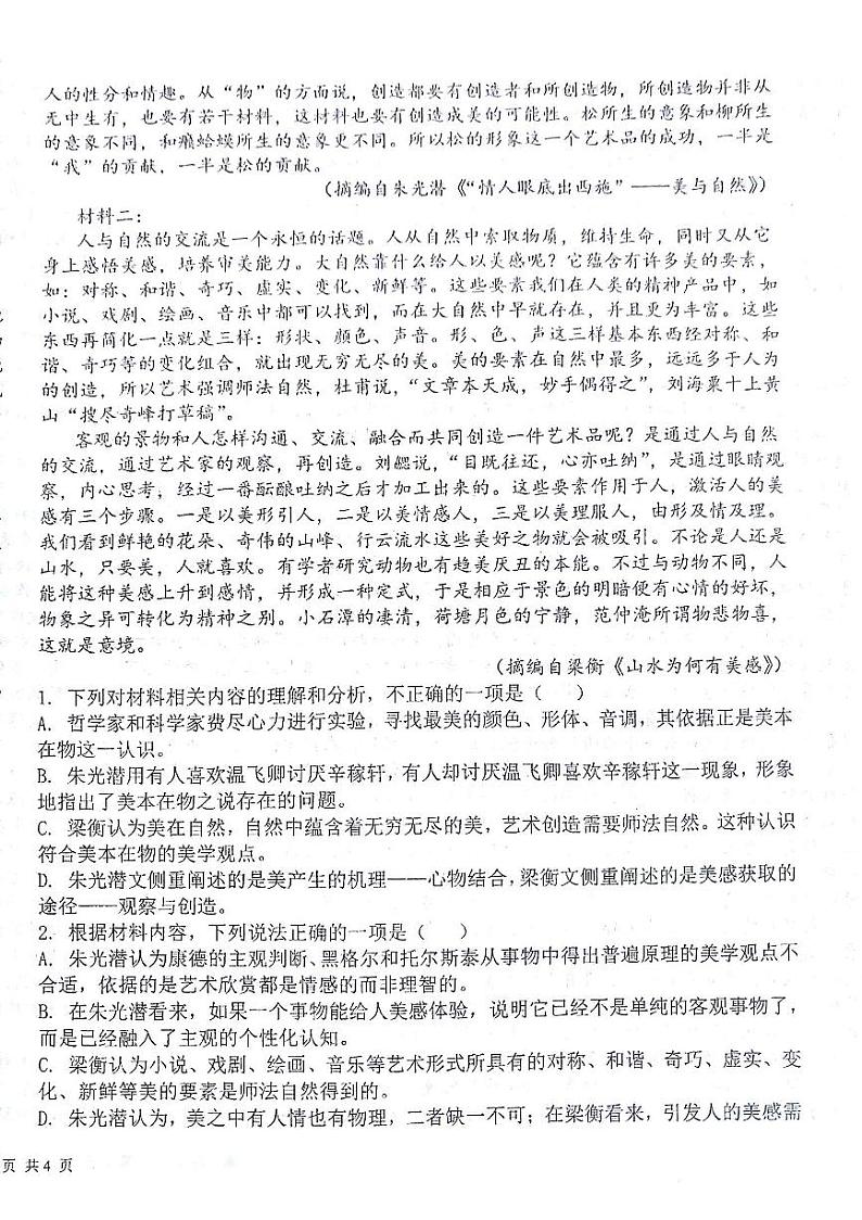 甘肃省白银市靖远县第四中学2023-2024学年高一下学期开学考试语文试题第2页