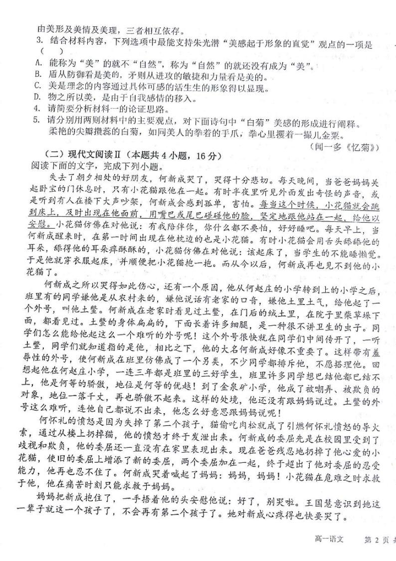 甘肃省白银市靖远县第四中学2023-2024学年高一下学期开学考试语文试题03