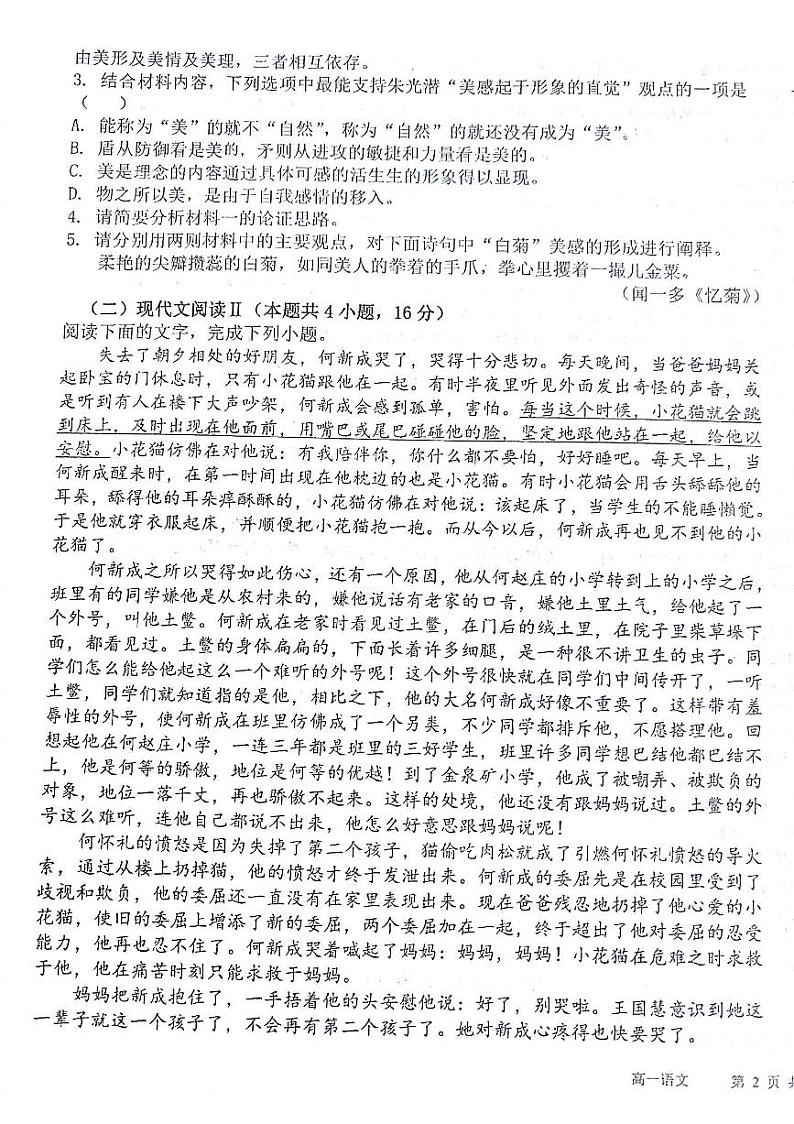 甘肃省白银市靖远县第四中学2023-2024学年高一下学期开学考试语文试题第3页