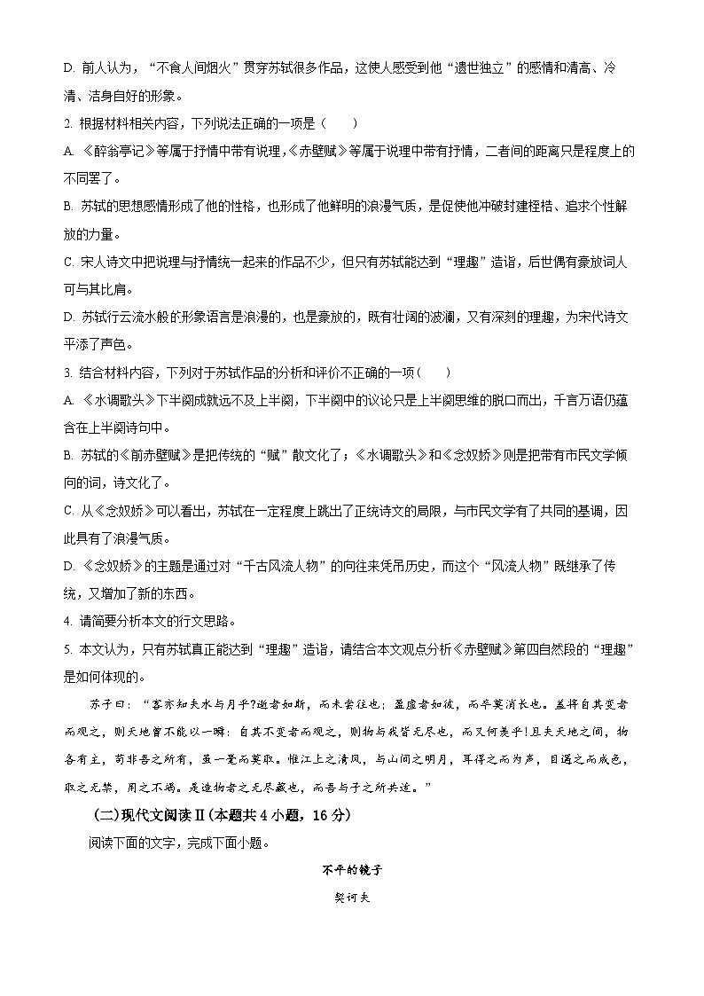 精品解析:辽宁省丹东市2023-2024学年高一上学期期末语文试题(原卷版)第3页