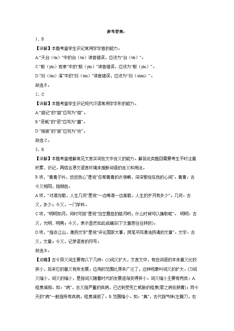 河北省石家庄市北华中学2023-2024学年高一上学期10月月考语文试题01