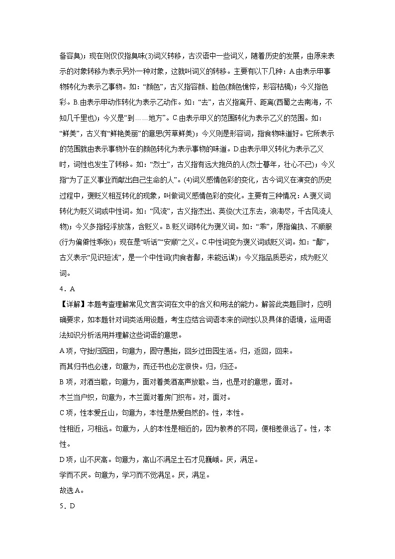 河北省石家庄市北华中学2023-2024学年高一上学期10月月考语文试题02