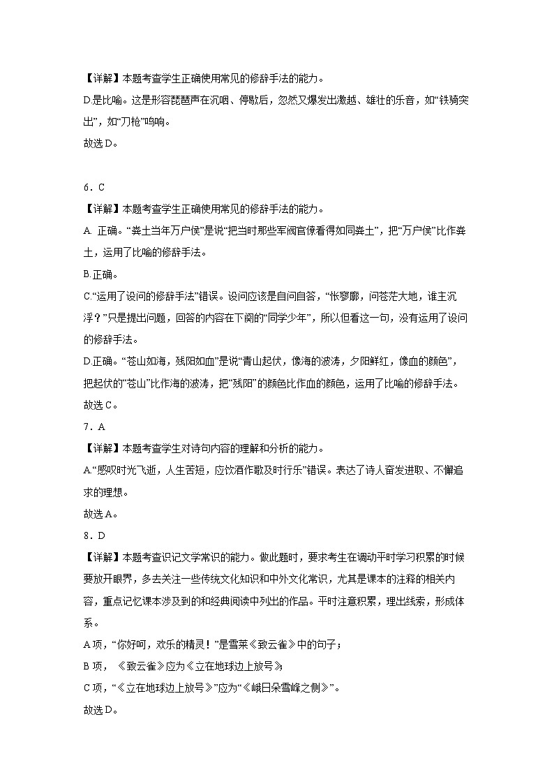 河北省石家庄市北华中学2023-2024学年高一上学期10月月考语文试题03
