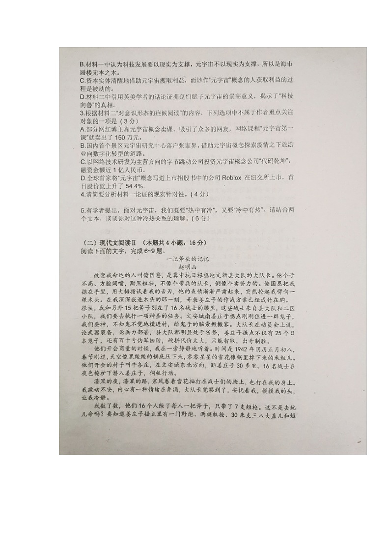 湖南省常德市临澧县第一中学2023-2024学年高二下学期入学考试语文试题第3页