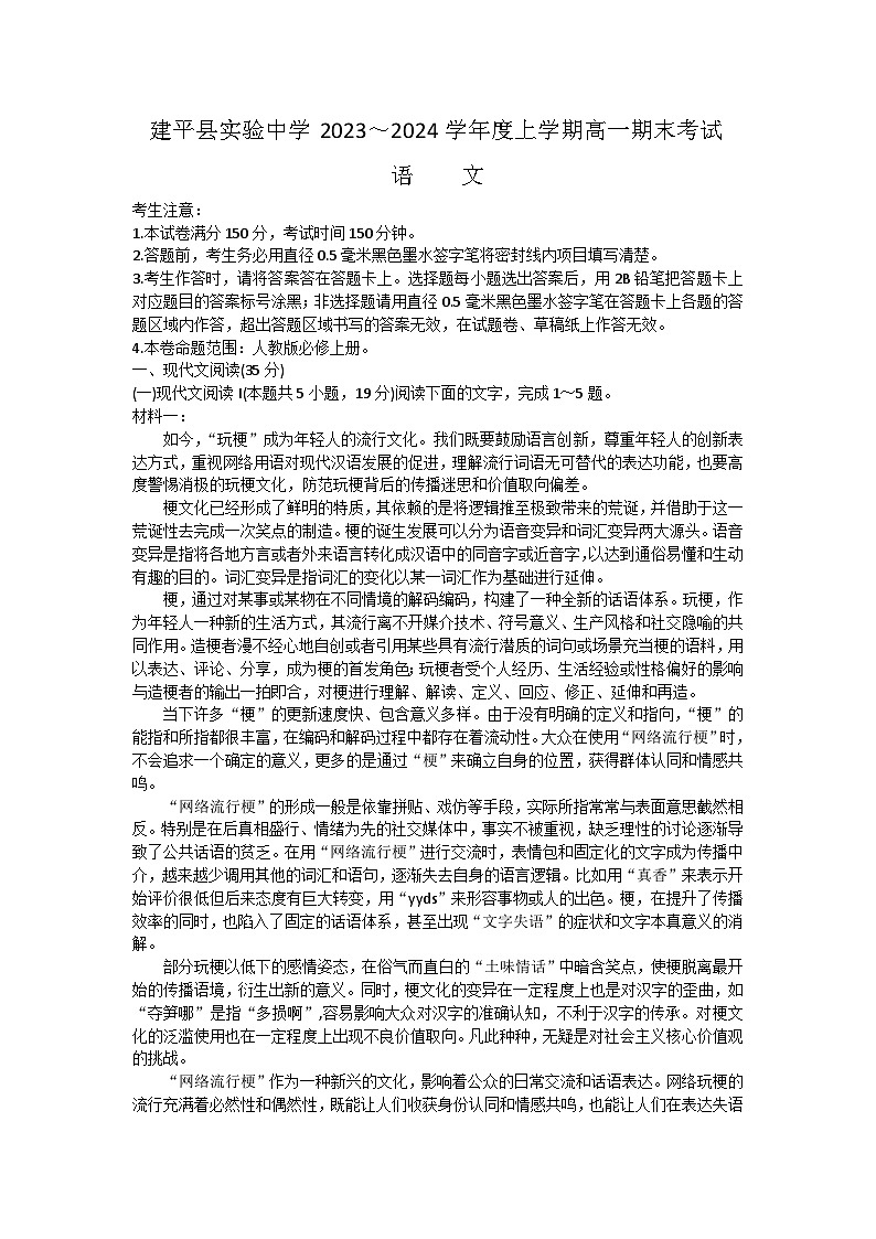 辽宁省朝阳市建平县实验中学2023-2024学年高一上学期期末考试语文试题01