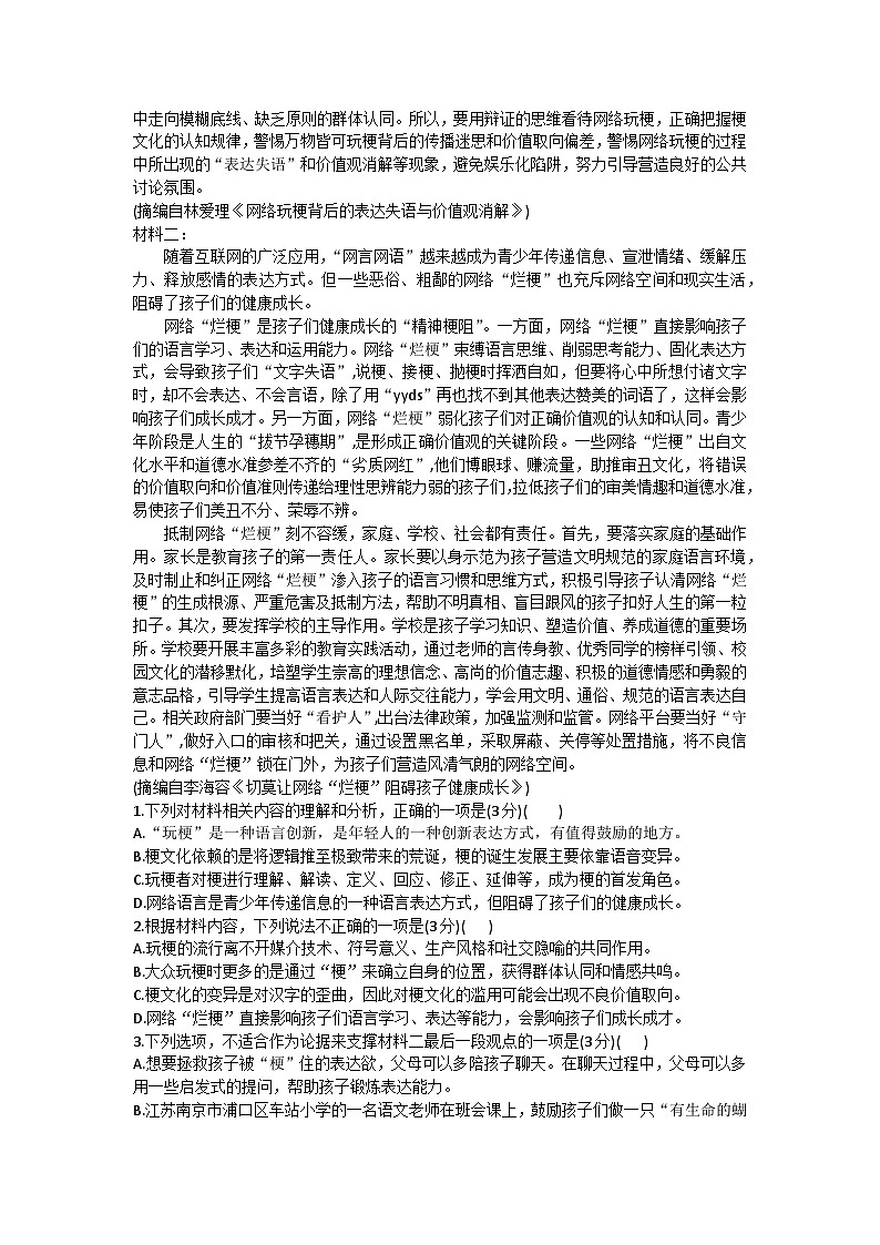 辽宁省朝阳市建平县实验中学2023-2024学年高一上学期期末考试语文试题02