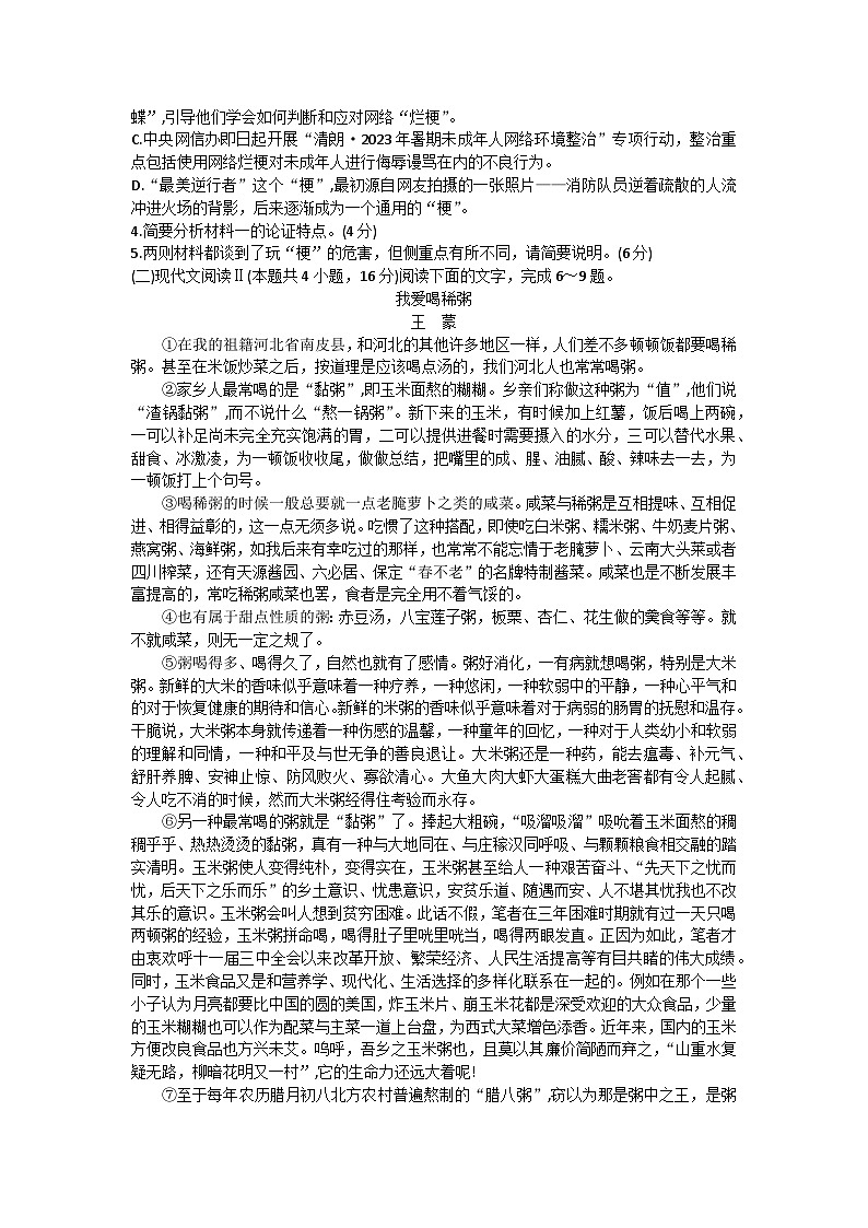 辽宁省朝阳市建平县实验中学2023-2024学年高一上学期期末考试语文试题03