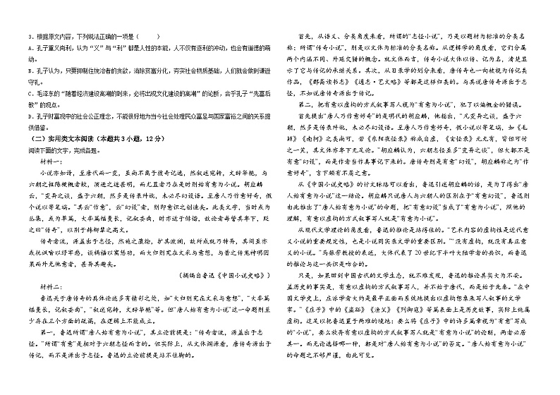 内蒙古鄂尔多斯市鄂托克旗蒙古族中学高一2022-2023学年高一下学期期中考试语文试题第2页