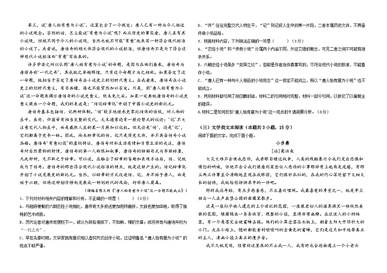 内蒙古鄂尔多斯市鄂托克旗蒙古族中学高一2022-2023学年高一下学期期中考试语文试题第3页