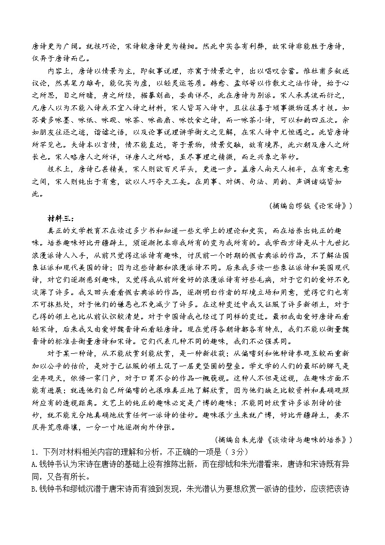 四川省泸州市泸县第一中学2023-2024学年高一下学期开学考试语文试题第2页