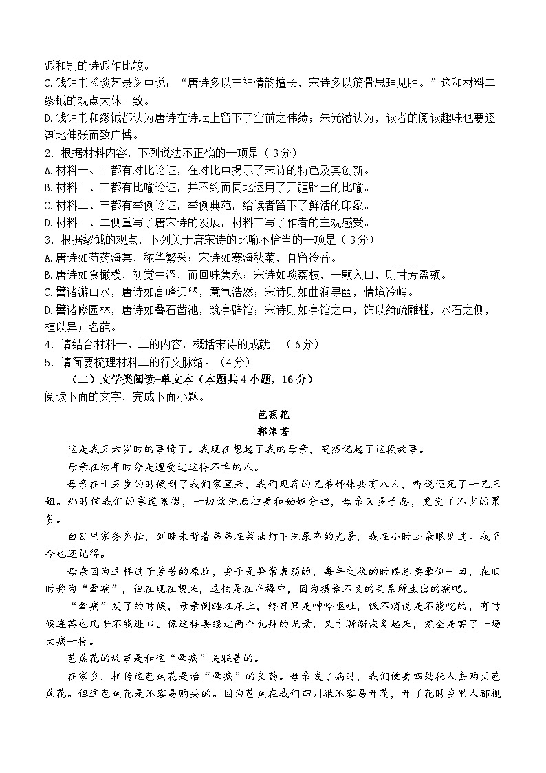 四川省泸州市泸县第一中学2023-2024学年高一下学期开学考试语文试题第3页