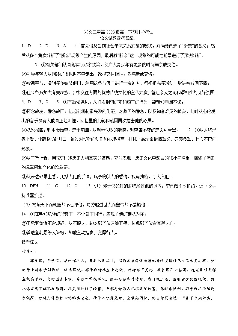 四川省宜宾市兴文第二中学校2023-2024学年高一下学期开学考试语文试题01