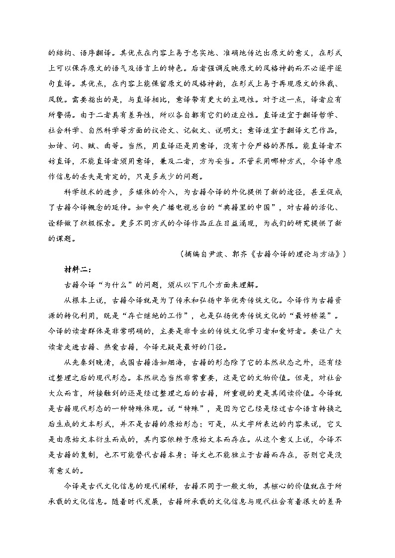 湖南省长沙市长郡中学2024届高三下学期寒假作业检测(月考六)语文试卷(含答案)02