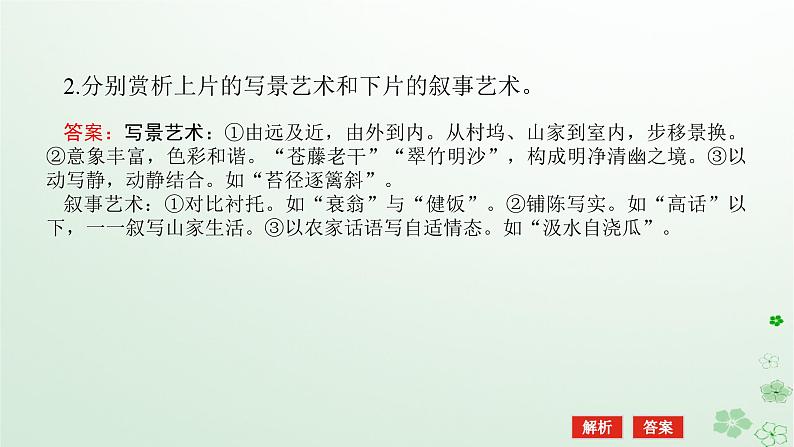 新教材2024高考语文二轮专题复习第一部分古诗文阅读第二板块古代诗歌鉴赏专题十分析诗歌表达技巧及作用课件06