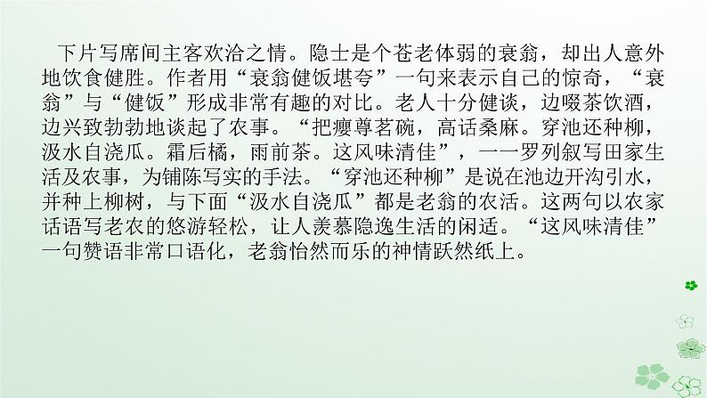 新教材2024高考语文二轮专题复习第一部分古诗文阅读第二板块古代诗歌鉴赏专题十分析诗歌表达技巧及作用课件08