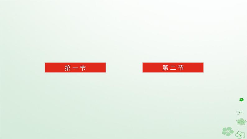 新教材2024高考语文二轮专题复习第三部分语言文字运用专题二辨析并修改蹭课件第3页