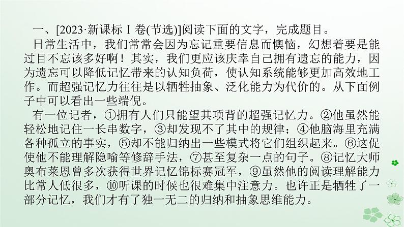 新教材2024高考语文二轮专题复习第三部分语言文字运用专题二辨析并修改蹭课件第5页