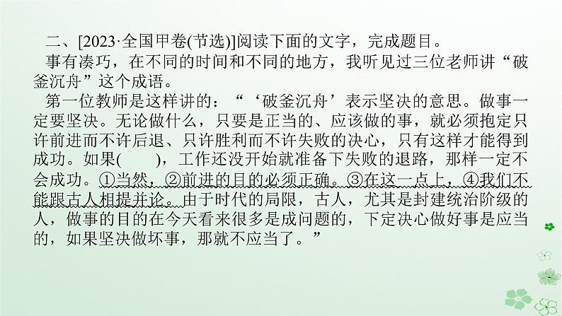 新教材2024高考语文二轮专题复习第三部分语言文字运用专题二辨析并修改蹭课件第7页