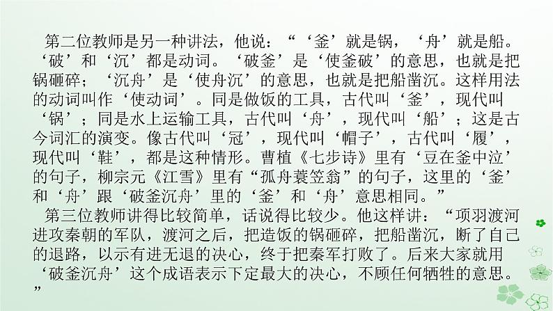 新教材2024高考语文二轮专题复习第三部分语言文字运用专题二辨析并修改蹭课件第8页