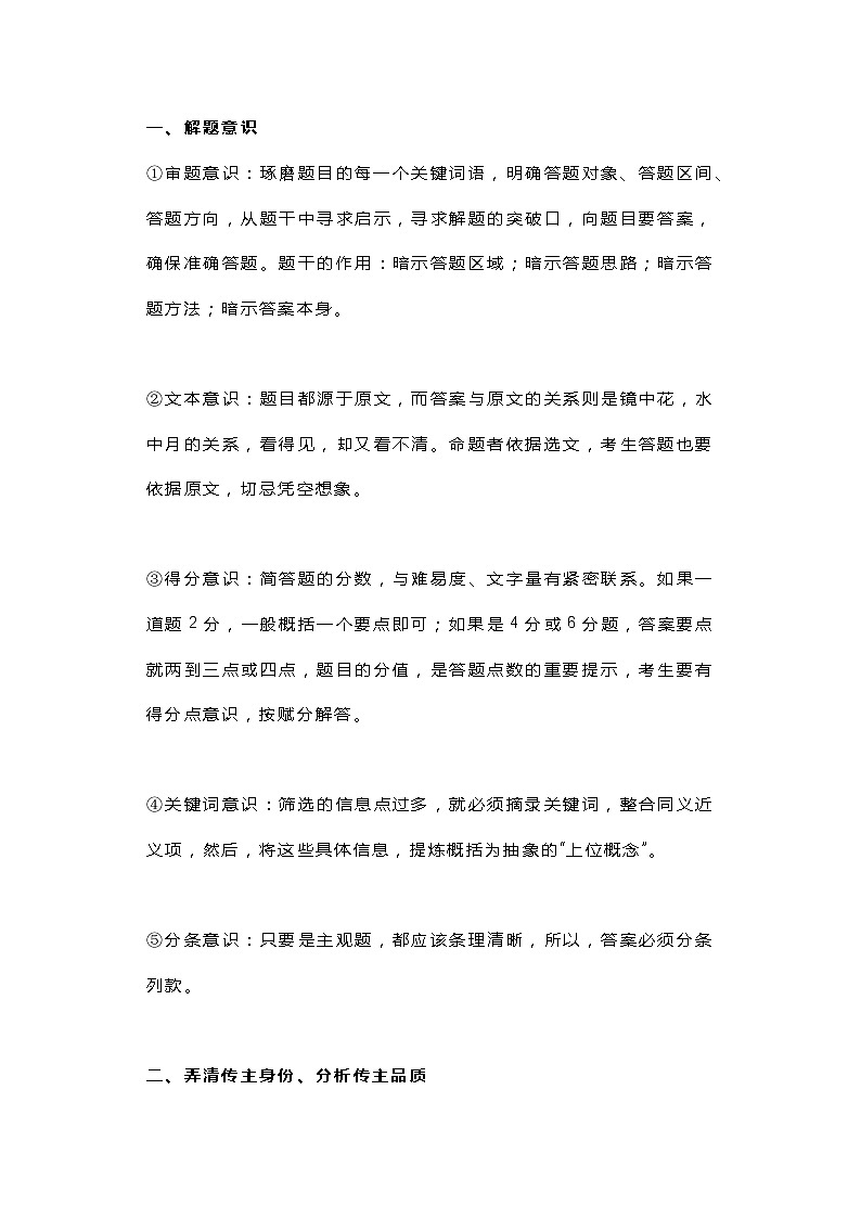 高中语文:实用类阅读答题模板01