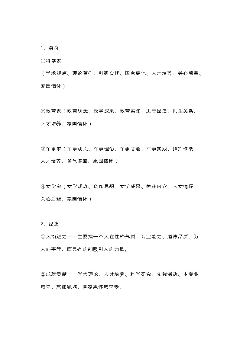 高中语文:实用类阅读答题模板02