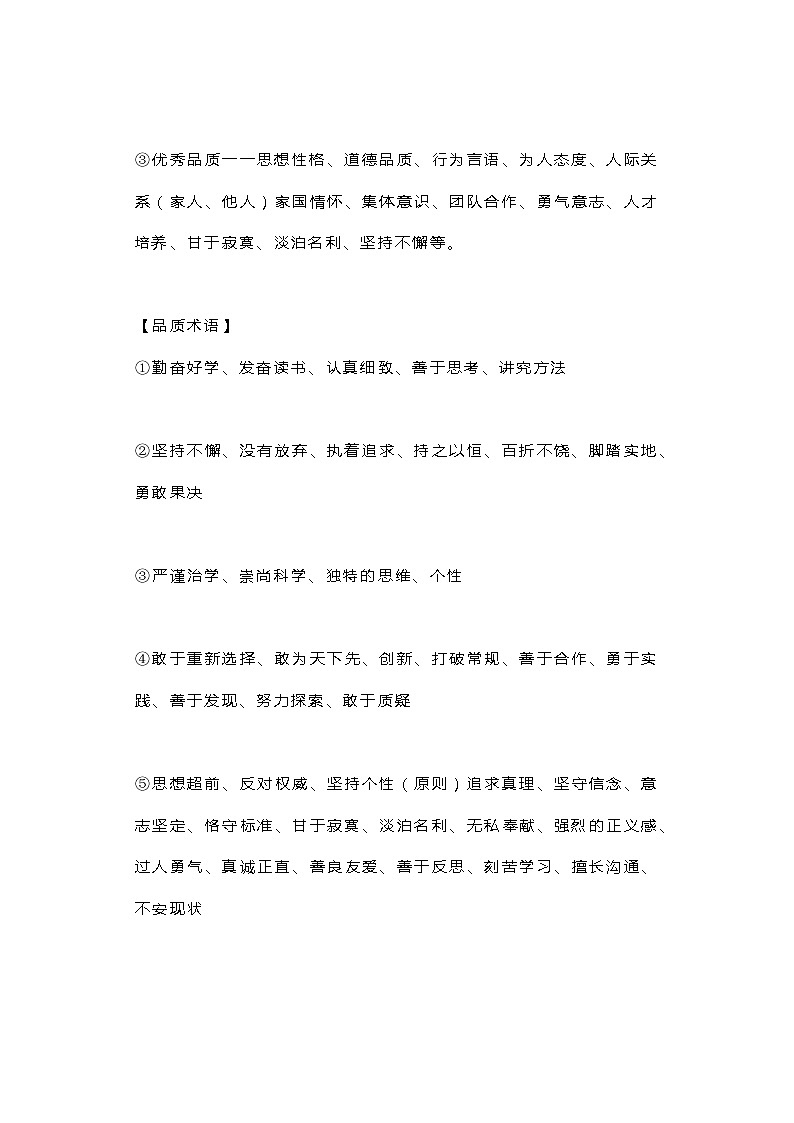 高中语文:实用类阅读答题模板03