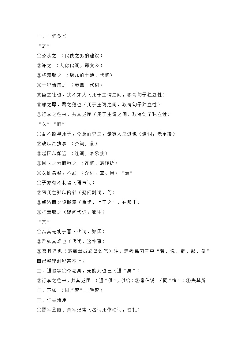 高中语文必修1-5文言文知识点总结第1页