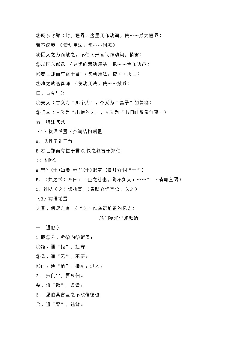 高中语文必修1-5文言文知识点总结第2页