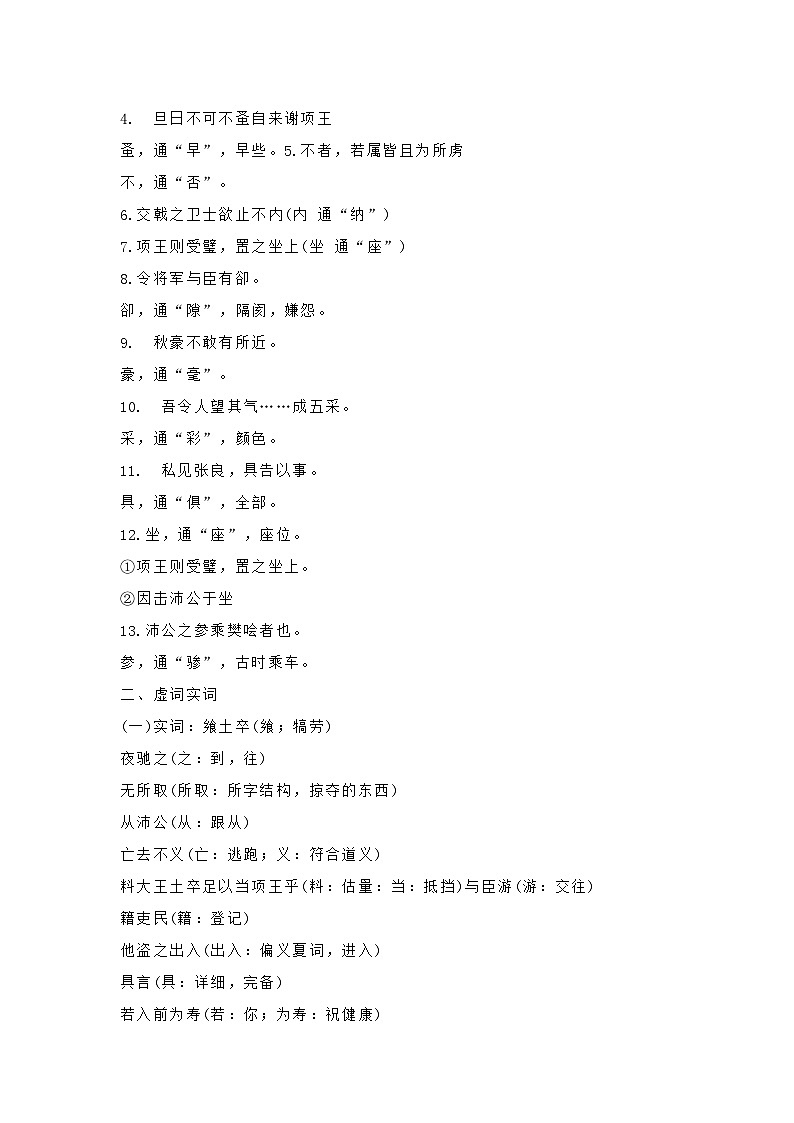 高中语文必修1-5文言文知识点总结第3页
