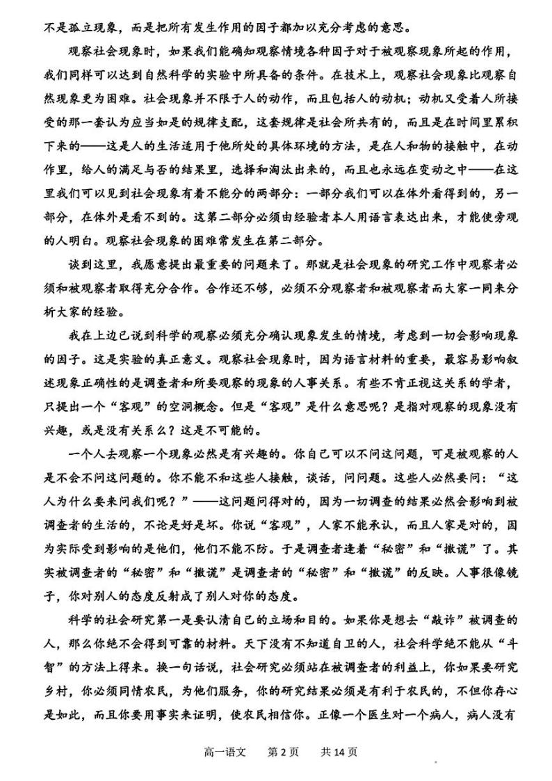 黑龙江省哈尔滨市第三中学校2023-2024学年高一下学期寒假验收考试语文试题02