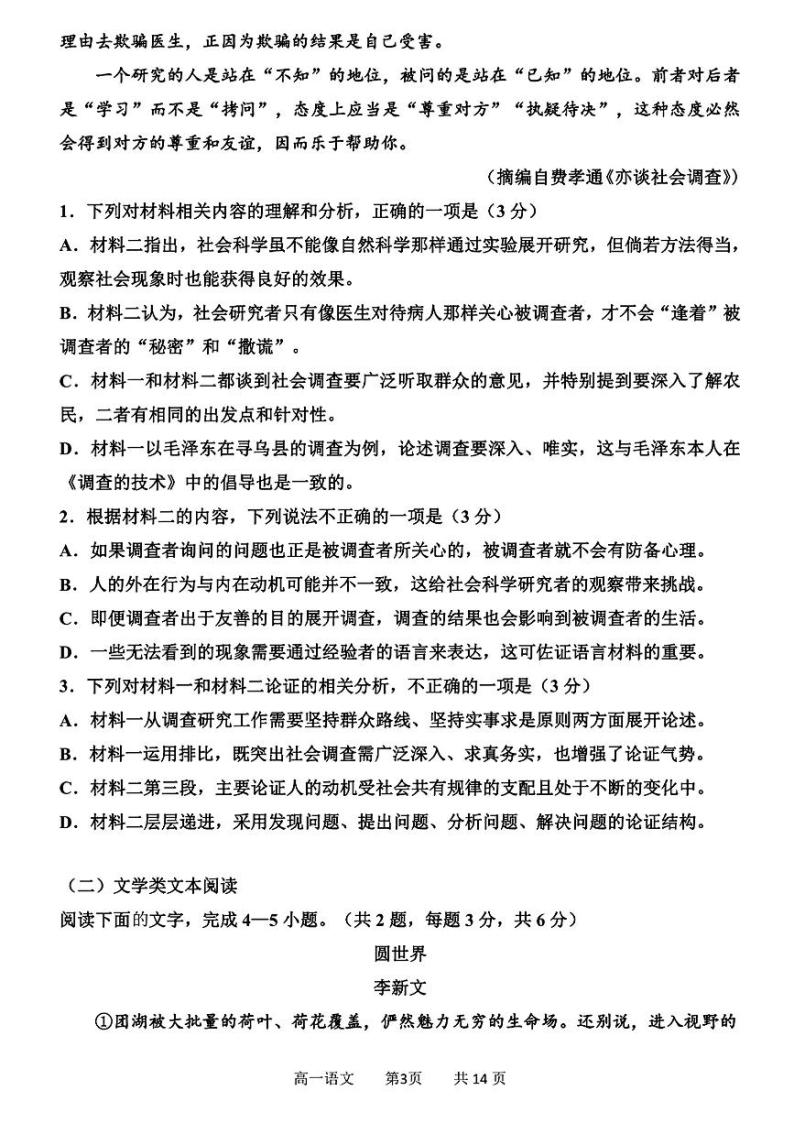 黑龙江省哈尔滨市第三中学校2023-2024学年高一下学期寒假验收考试语文试题03