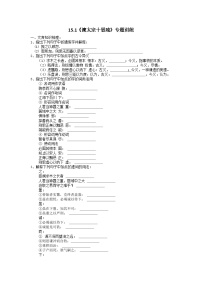 高中语文人教统编版必修 下册第八单元15(谏太宗十思疏 * 答司马谏议书)15.1 谏太宗十思疏课后复习题
