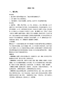 高中语文人教统编版必修 下册5 雷雨（节选）导学案