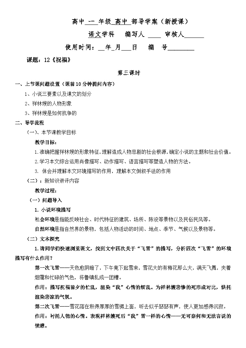 高中语文12 祝福第三课时学案