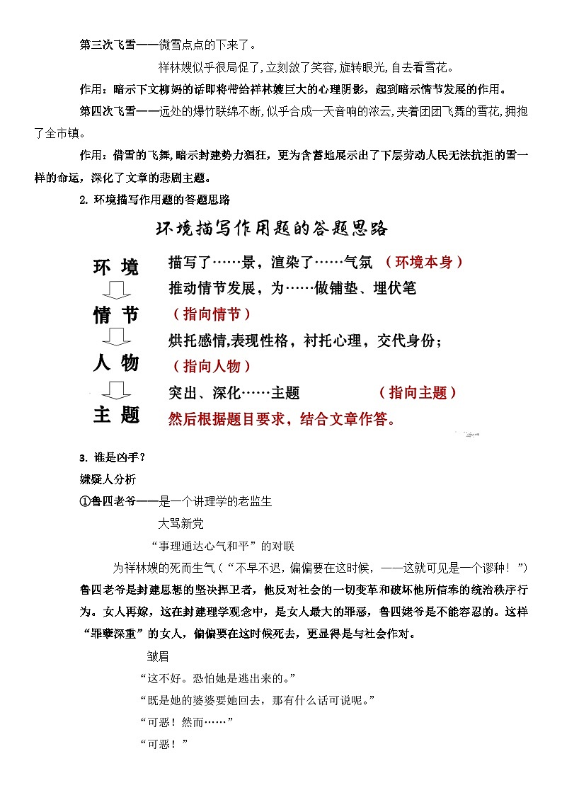《祝福》第三课时 统编版高中语文必修下册导学案02