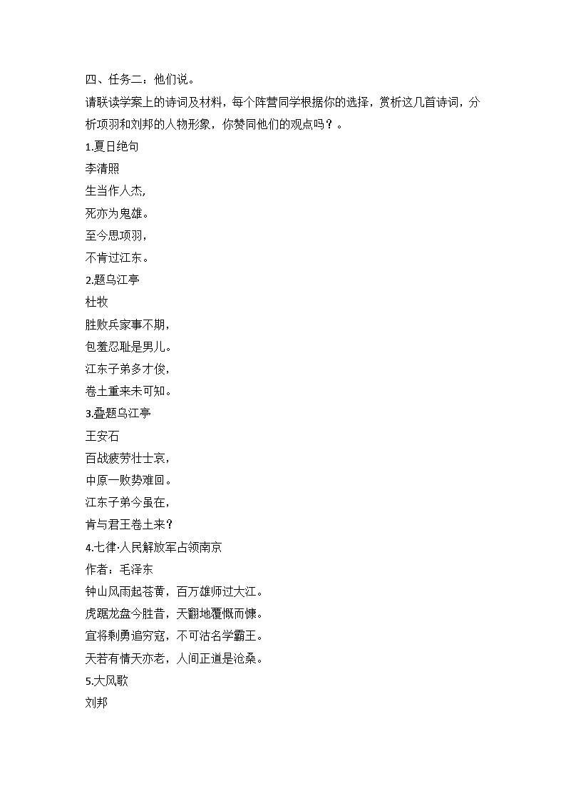 3.《鸿门宴》教学设计 高中语文统编版必修下册第2页