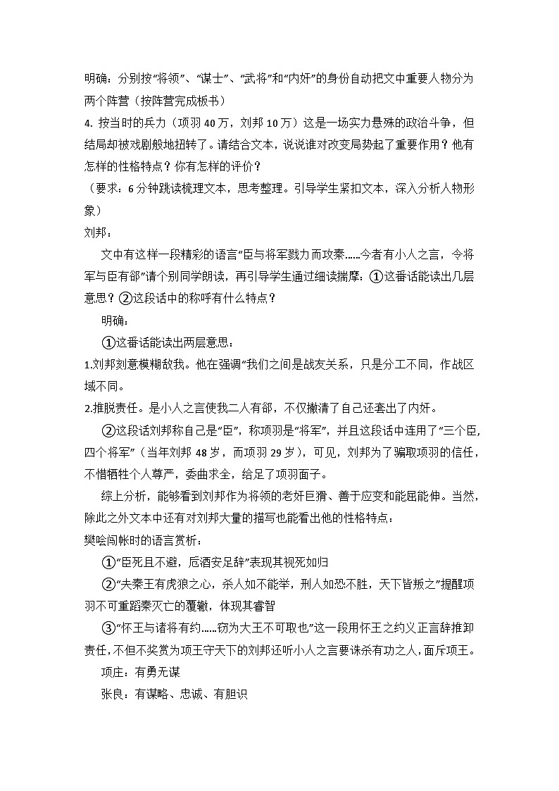 3.《鸿门宴》教学设计 高中语文统编版必修下册第2页