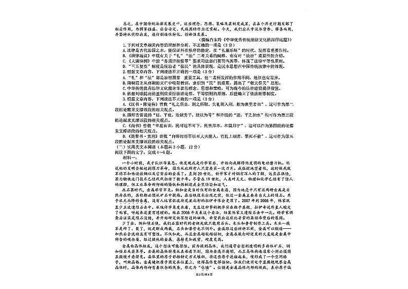 成都七中2023-2024学年下学期高三入学考试文科语文试卷和答案第2页