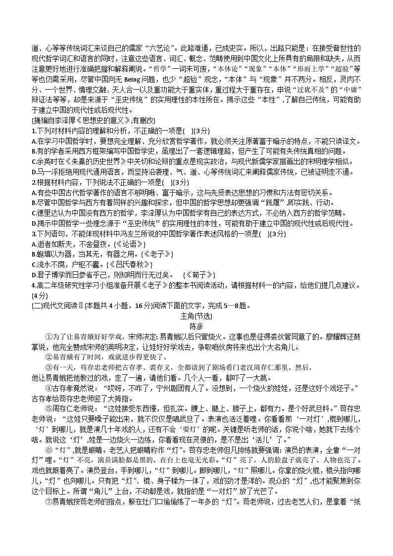 广东省梅州市大埔县虎山中学2023-2024学年高二下学期开学考试语文试题第2页