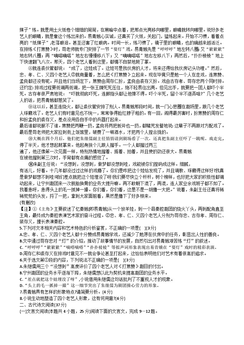 广东省梅州市大埔县虎山中学2023-2024学年高二下学期开学考试语文试题第3页