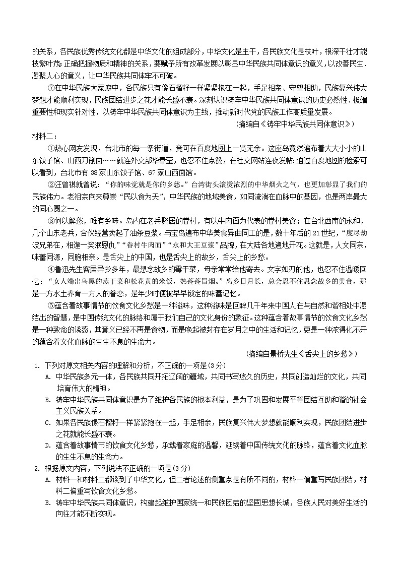 广西桂林市2023-2024学年高一上学期期末考试语文试题第2页