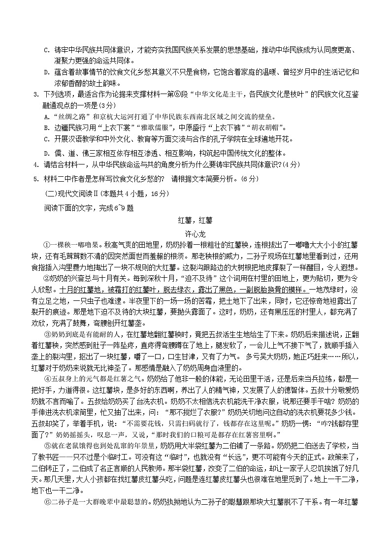 广西桂林市2023-2024学年高一上学期期末考试语文试题第3页