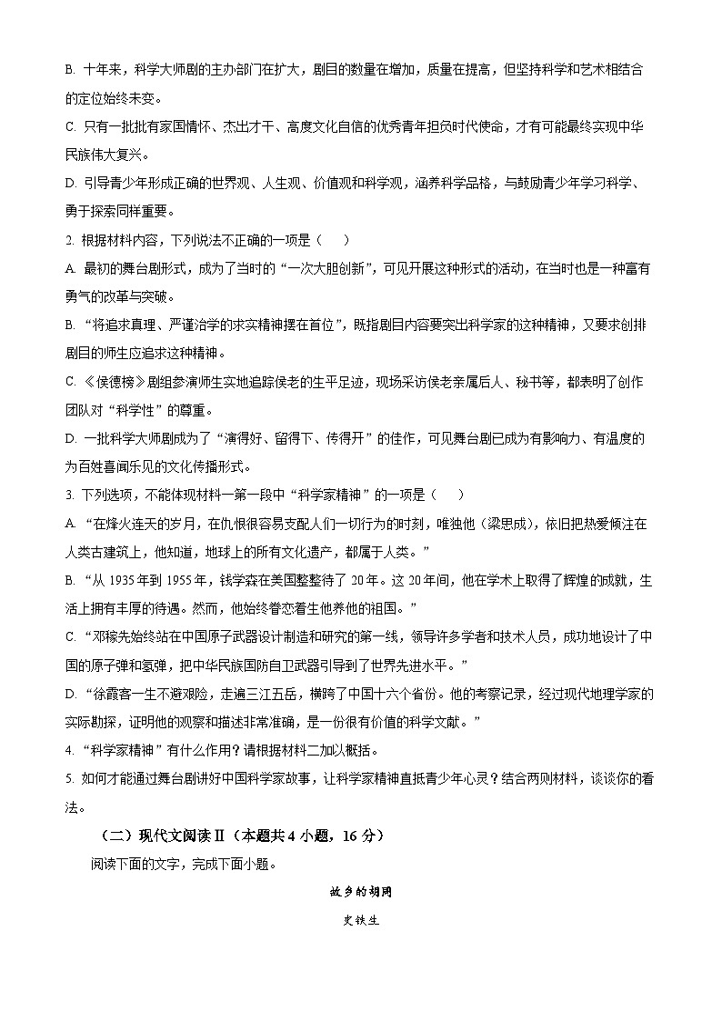 浙江省金华十校2023-2024学年高一上学期期末调研考试语文试卷(Word版附解析)03