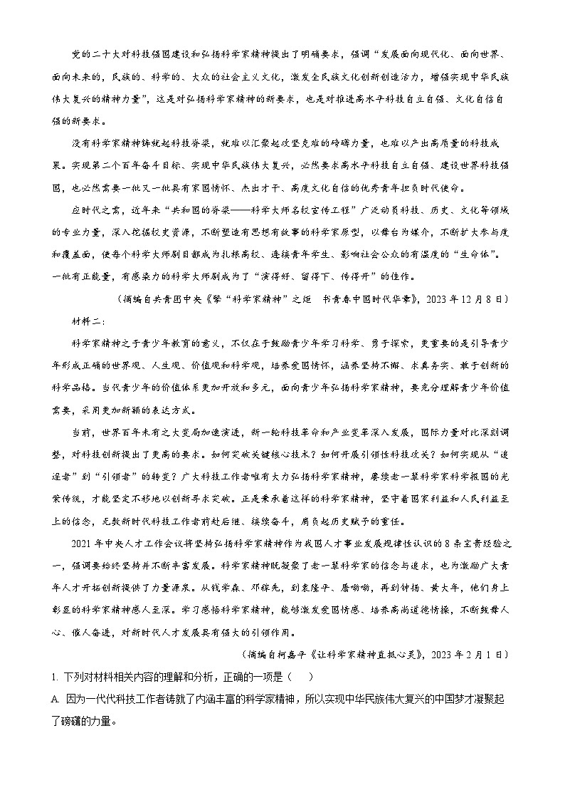 浙江省金华十校2023-2024学年高一上学期期末调研考试语文试卷(Word版附解析)02