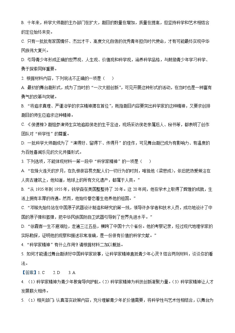 浙江省金华十校2023-2024学年高一上学期期末调研考试语文试卷(Word版附解析)03