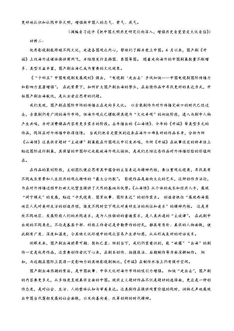 浙江省县中联盟2023-2024学年高三上学期第一次适应性联考语文试题 Word版无答案第2页