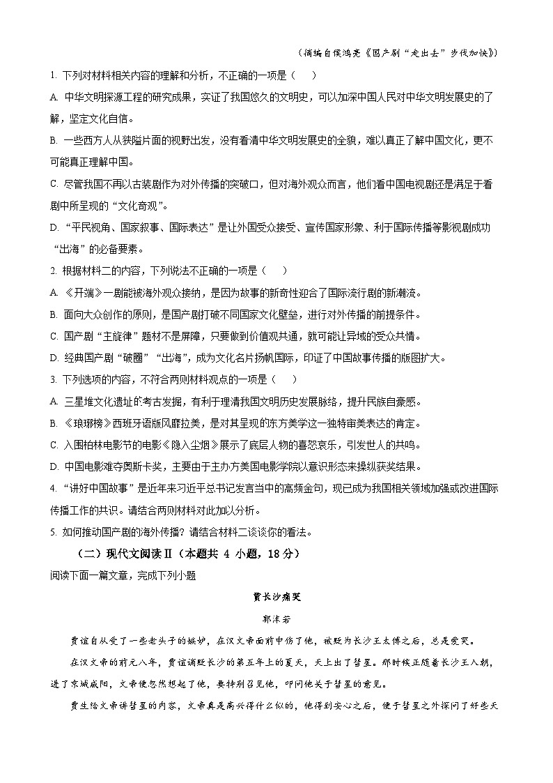 浙江省县中联盟2023-2024学年高三上学期第一次适应性联考语文试题 Word版无答案第3页