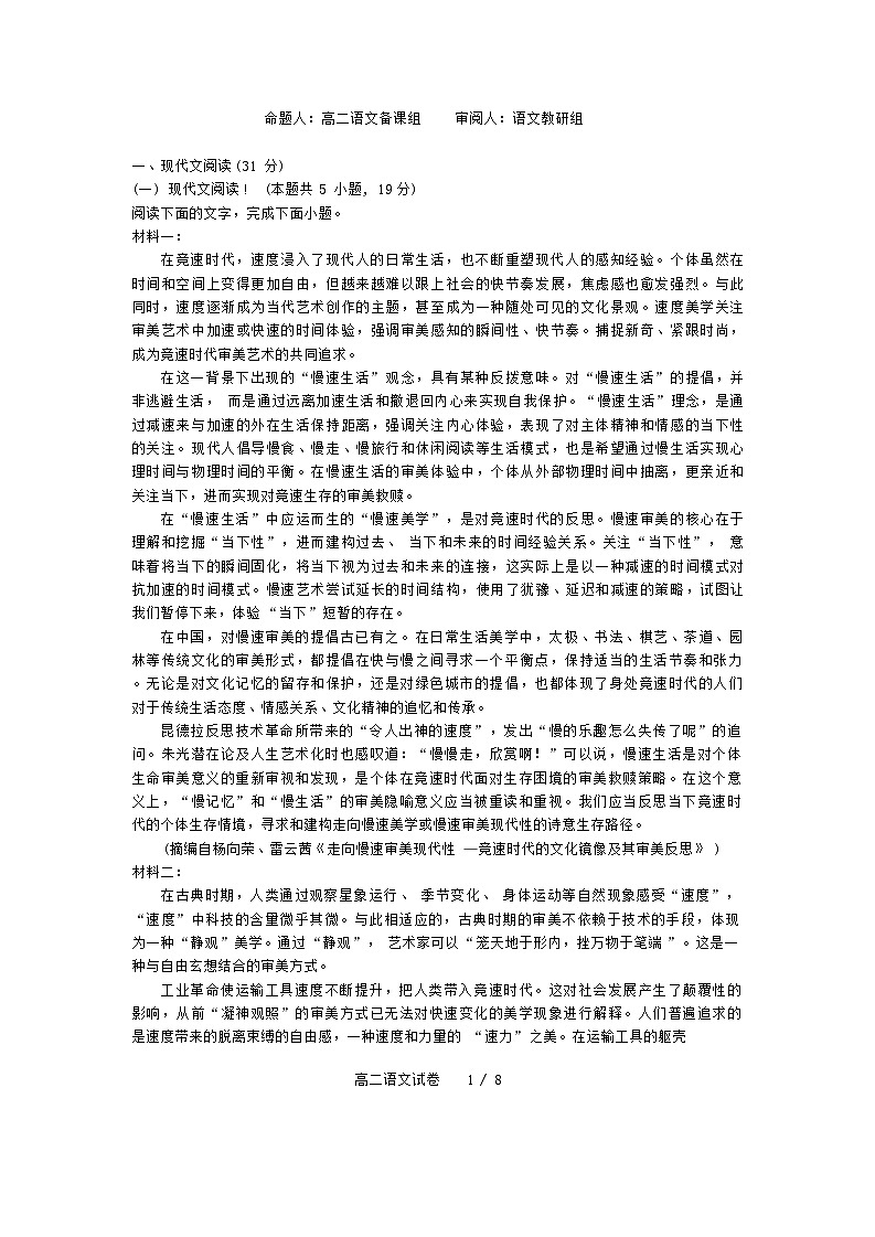 江苏省南京师范大学附属中学2023-2024学年高二下学期期初考试语文试卷第1页